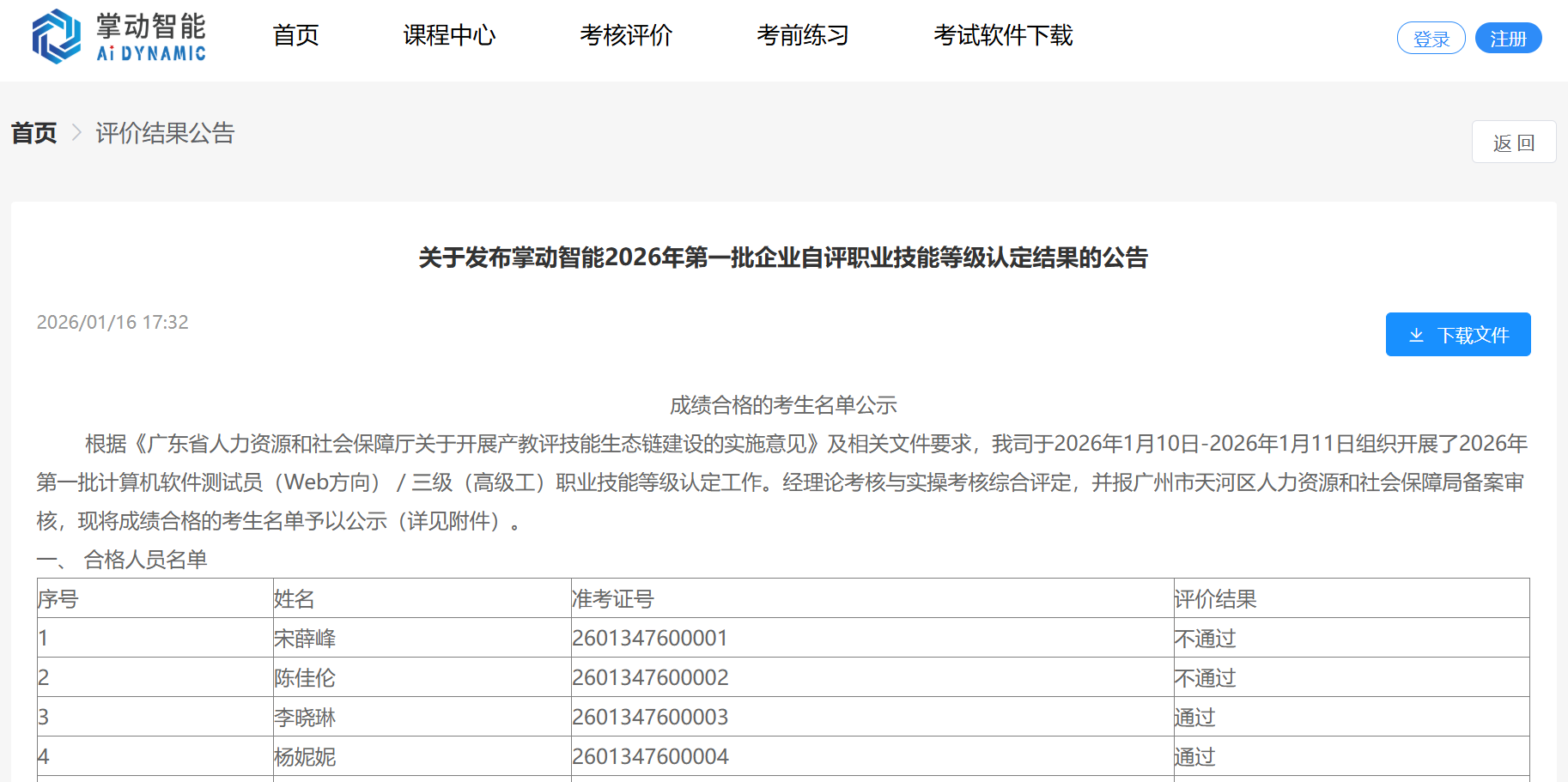 关于发布掌动智能2026年第一批企业自评职业技能等级认定结果的公告