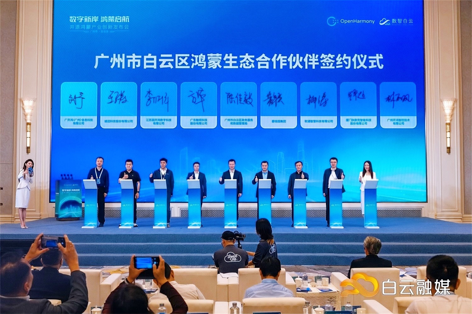掌动子公司广开鸿签约广州市白云区鸿蒙生态合作伙伴