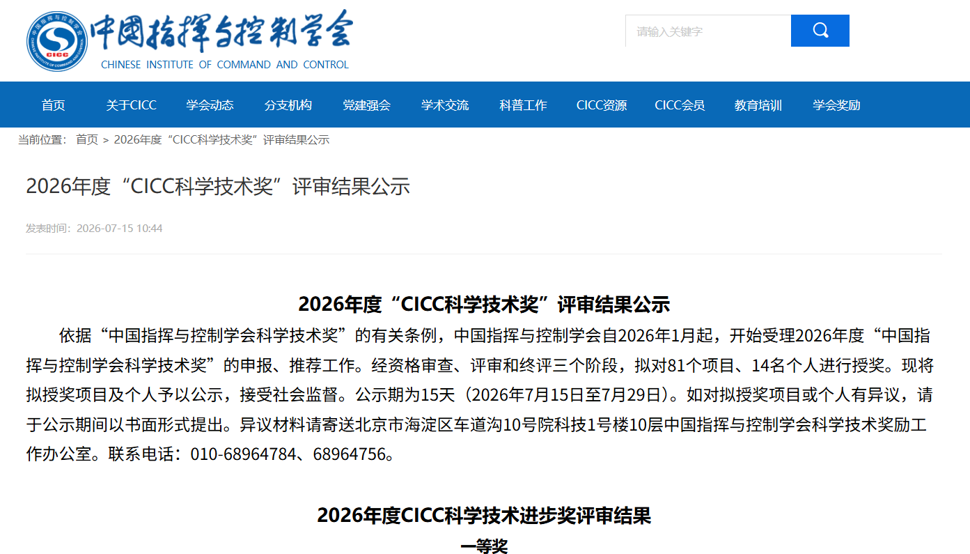 科技奖项｜掌动智能参与项目荣获2026年度 CICC 科学技术奖科技进步类二等奖